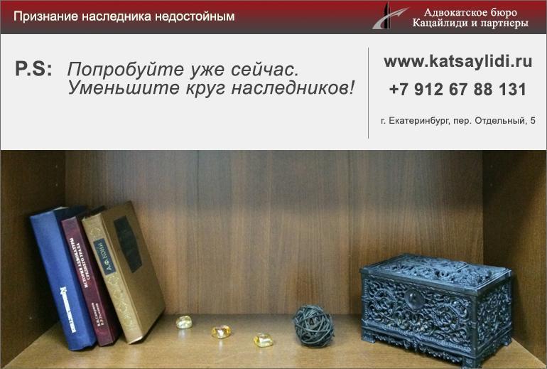 Признание наследника недостойным: порядок, помощь адвоката